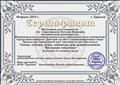 Сертификат прохождения дистанционного курса обучения по мастен-классу Танцы, пляски, игры, хороводы для школьников. "Весенняя тематика" 72 часа.
Февраль 2016 г. Сертификат прохождения дистанционного курса обучения по мастен-классу Танцы, пляски, игры, хороводы для школьников. "Весенняя тематика" 72 часа.
Февраль 2016 г.